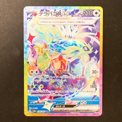 Terapagos ex SAR 226/187 Terastal Festival sv8a Pokemon Card Japanese #20353 - Image 1