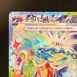 Terapagos ex SAR 226/187 Terastal Festival sv8a Pokemon Card Japanese #20353 - Image 3