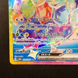 Terapagos ex SAR 226/187 Terastal Festival sv8a Pokemon Card Japanese #20353 - Image 5