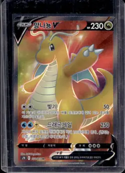 2021 Pokemon Korean SWSH Blue Sky Stream Dragonite V Full Art SR #073/067 - Image 1