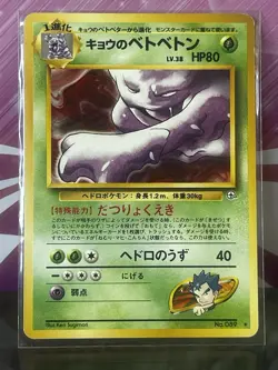 Koga's Muk Vintage Pokemon Japanese Challenge From The Darkness - LP - Image 1