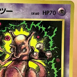 Mewtwo #150 1996 Pokemon TCG Japanese card Nintendo JP5200 - Image 3