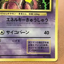 Mewtwo #150 1996 Pokemon TCG Japanese card Nintendo JP5200 - Image 4