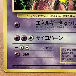 Mewtwo #150 1996 Pokemon TCG Japanese card Nintendo JP5200 - Image 5