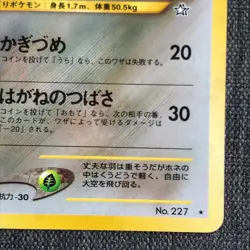 Skarmory #227 Pokemon TCG Vintage Japanese card 1996 Nintendo Japan P319 - Image 4