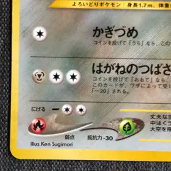 Skarmory #227 Pokemon TCG Vintage Japanese card 1996 Nintendo Japan P319 - Image 5
