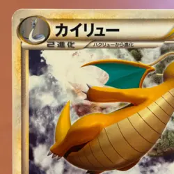 Dragonite 031/040 2010 Pokemon TCG Japanese card JAPAN Nintendo JAPAN P432 - Image 2