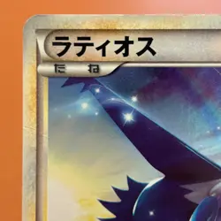 Latios 046/L-P PROMO Holo 2010 Pokemon TCG Japanese card Nintendo P485 - Image 2