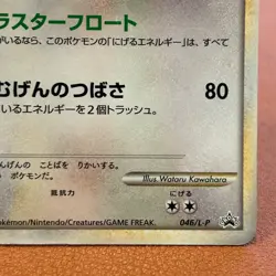 Latios 046/L-P PROMO Holo 2010 Pokemon TCG Japanese card Nintendo P485 - Image 4