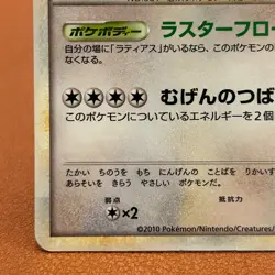 Latios 046/L-P PROMO Holo 2010 Pokemon TCG Japanese card Nintendo P485 - Image 5