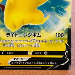 Pikachu V 129/414 2021 Pokemon TCG Japanese card Nintendo JAPAN P509 - Image 4