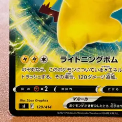 Pikachu V 129/414 2021 Pokemon TCG Japanese card Nintendo JAPAN P509 - Image 5
