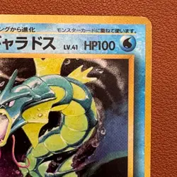 Gyarados No.130 Holo Rare Vintage 1996 Japanese Pokemon card TCG P737 - Image 3