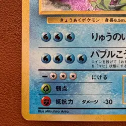Gyarados No.130 Holo Rare Vintage 1996 Japanese Pokemon card TCG P737 - Image 4