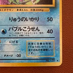 Gyarados No.130 Holo Rare Vintage 1996 Japanese Pokemon card TCG P737 - Image 5