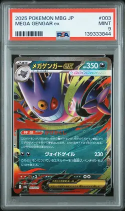 2025 POKEMON JPN MBG-MEGA STARTER SET MEGA GENGAR EX #003 MEGA GENGAR EX PSA 9 - Image 1