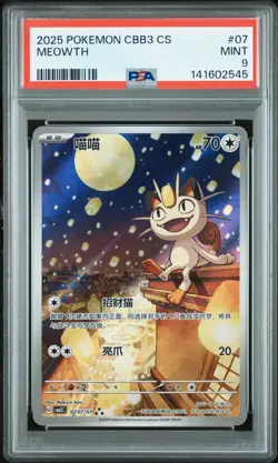2025 POKEMON SIMPLIFIED CHINESE CBB3 C-GEM PACK VOL 3 #07 MEOWTH PSA 9 - Image 1