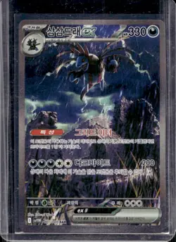 2025 Pokemon White Flare JP Hydreigon ex Korean Special Art Rare #171/086 - Image 1