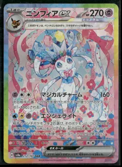 2024 Pokemon Sylveon Ex Terastal Festival Japanese Special Art Rare Holo #212 - Image 1