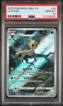 2025 POKEMON SIMPLIFIED CHINESE CBB2 C-GEM PACK VOL 2 #15 LEAFEON PSA 10 - Image 1