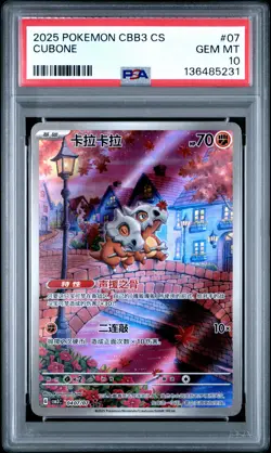 2025 POKEMON SIMPLIFIED CHINESE CBB3 C-GEM PACK VOL 3 #07 CUBONE PSA 10 - Image 1