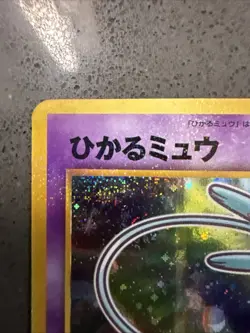 NEAR MINT Shining Mew Corocoro Promotional Cards Holo (Japanese) - Image 2