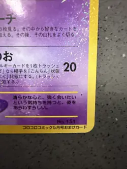 NEAR MINT Shining Mew Corocoro Promotional Cards Holo (Japanese) - Image 4