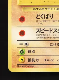 Sandshrew No.027 LP Quick Starter Gift Set (Red) Japanese Pokemon Card TCG - Image 2