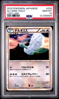 Pokemon Card Japanese Holo Altaria 033/040 PSA 10 GEM MINT Lost Link - Image 3