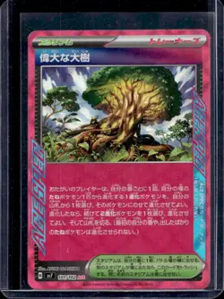 2024 Pokemon Stellar Miracle JP Venerable Tree ACE-SPEC #101/102 - Image 1