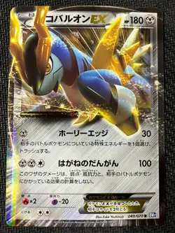 Cobalion EX 049/070 Rare Plasma Gale Pokemon Japanese Near Mint - Image 1