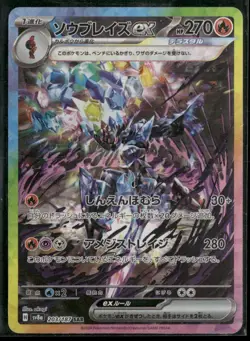 2024 Pokemon Ceruledge Ex Terastal Festival Japanese Special Art Rare Holo #203 - Image 1
