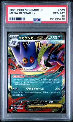 2025 POKEMON JPN MBG-MEGA STARTER SET MEGA GENGAR EX #003 MEGA GENGAR EX PSA 10 - Image 1