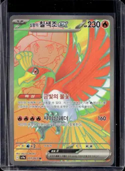 2025 Pokemon Hot Wind Arena JP Ethan's Ho-Oh ex Full Art Super Rare #077/063 - Image 1