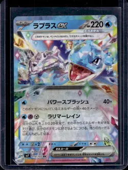 2024 Pokemon Stellar Miracle JP Lapras ex Double Rare #019/102 - Image 1