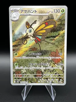 Pokemon Beautifly 194/193 M2a: Mega Dream Ex Holo Art Rare AR Near Mint - Image 1