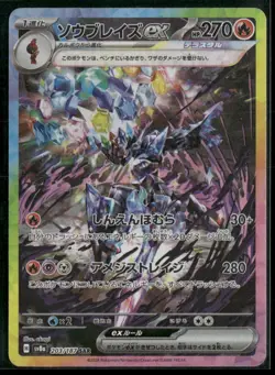 2024 Pokemon Ceruledge Ex Terastal Festival Japanese Special Art Rare Holo #203 - Image 1