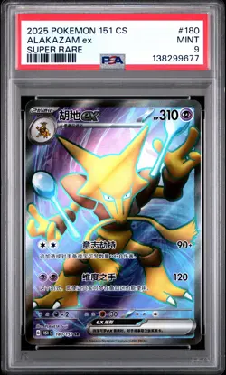 2025 POKEMON SIMPLIFIED CHINESE 151 C-COLL 151 SUPER RARE #180 ALAKAZAM EX PSA 9 - Image 1