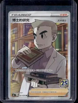 2021 Pokemon Japanese 25th Professor's Research: Professor Oak #029/028 - Image 1