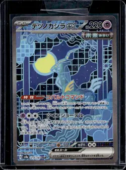 2024 Pokemon Terastal Fest JP Iron Crown ex Special Art Rare #214/187 - Image 1