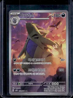 2023 Pokemon SV Clay Burst KR Tyranitar Art Rare #079/071 - Image 1