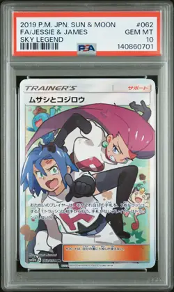 2019 POKEMON JPN SUN & MOON SKY LEGEND #062 FULL ART/JESSIE & JAMES PSA 10 - Image 1