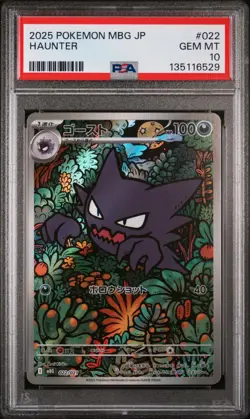 2025 POKEMON JPN MBG-MEGA STARTER SET MEGA GENGAR EX #022 HAUNTER PSA 10 - Image 1