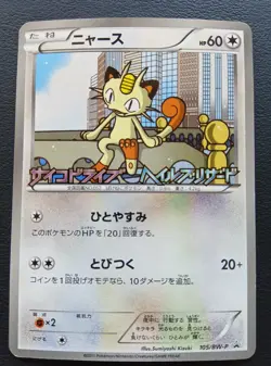 Meowth 105/BW-P Psycho Drive Hail Blizzard Promo Pokemon Card Japanese 2011 [MP] - Image 1
