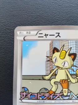 Meowth 105/BW-P Psycho Drive Hail Blizzard Promo Pokemon Card Japanese 2011 [MP] - Image 2