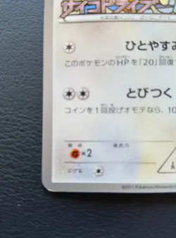 Meowth 105/BW-P Psycho Drive Hail Blizzard Promo Pokemon Card Japanese 2011 [MP] - Image 4