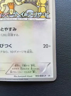 Meowth 105/BW-P Psycho Drive Hail Blizzard Promo Pokemon Card Japanese 2011 [MP] - Image 5