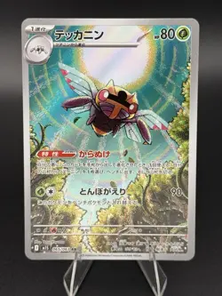 Ninjask AR 065/063 M1S Mega Symphonia Pokemon Card TCG Game Japanese NM - Image 1
