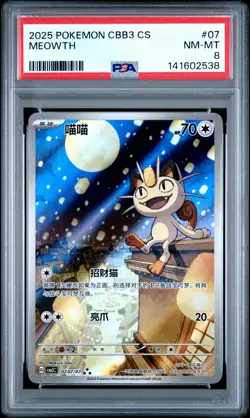 2025 POKEMON SIMPLIFIED CHINESE CBB3 C-GEM PACK VOL 3 #07 MEOWTH PSA 8 - Image 1