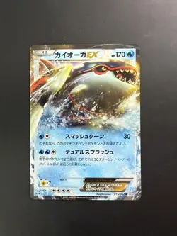 [Near Mint] Kyogre EX 015/052 BW3 Psycho Drive 1ED Rare 2011 Japanese Pokemon - Image 1